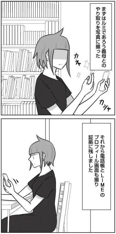 やり取りを写真に撮った