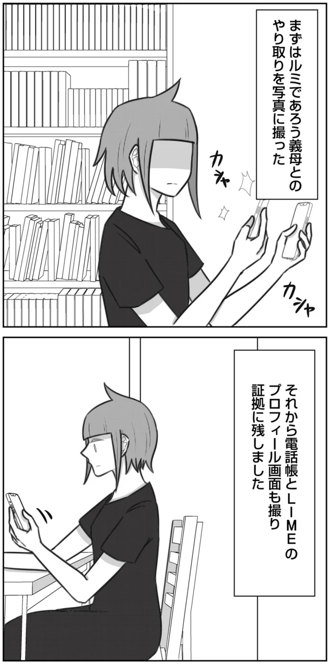 やり取りを写真に撮った