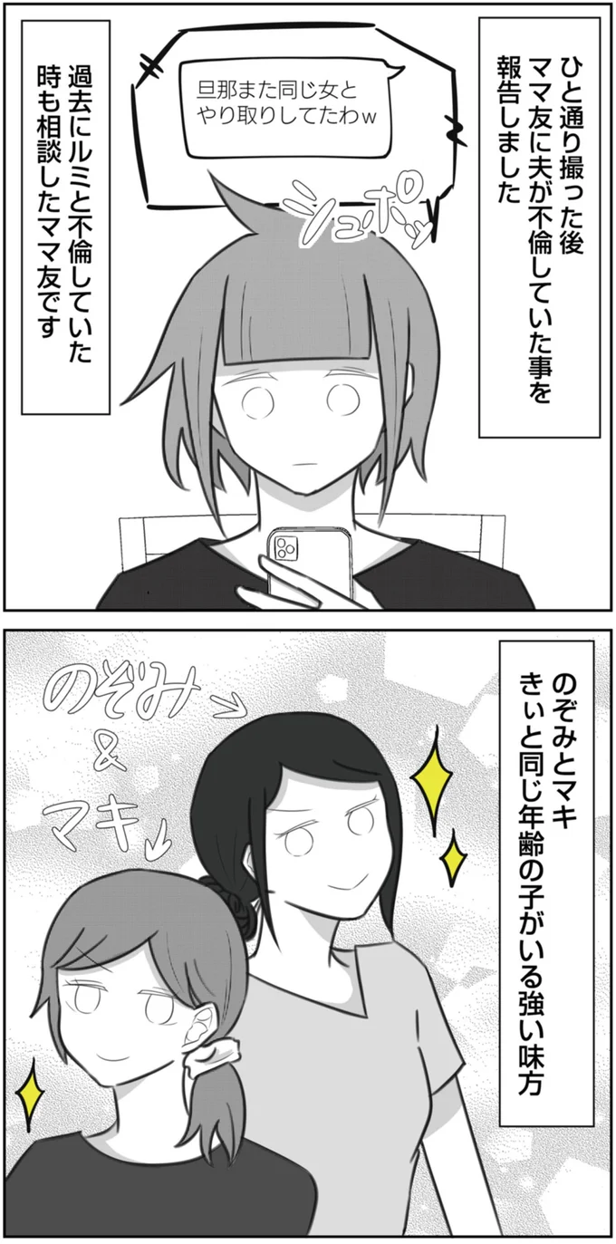 ママ友に夫が不倫していた事を報告