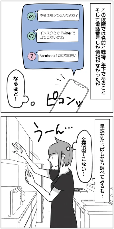本名は知ってるんだよね？