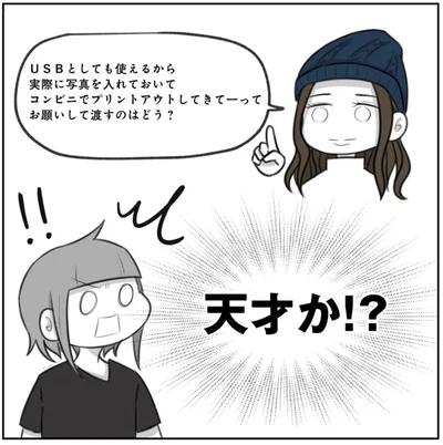 天才か！？