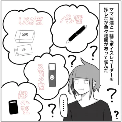 色々種類があって悩んだ