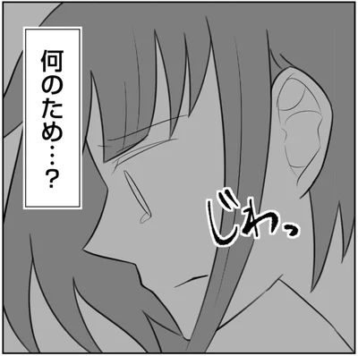 何のため…？