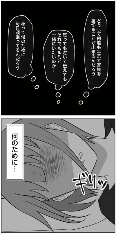 何のために毎日頑張ってるんだろう