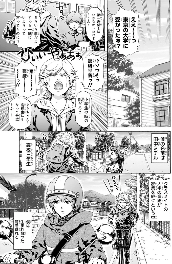 僕はこれから生まれ育った町を離れ…