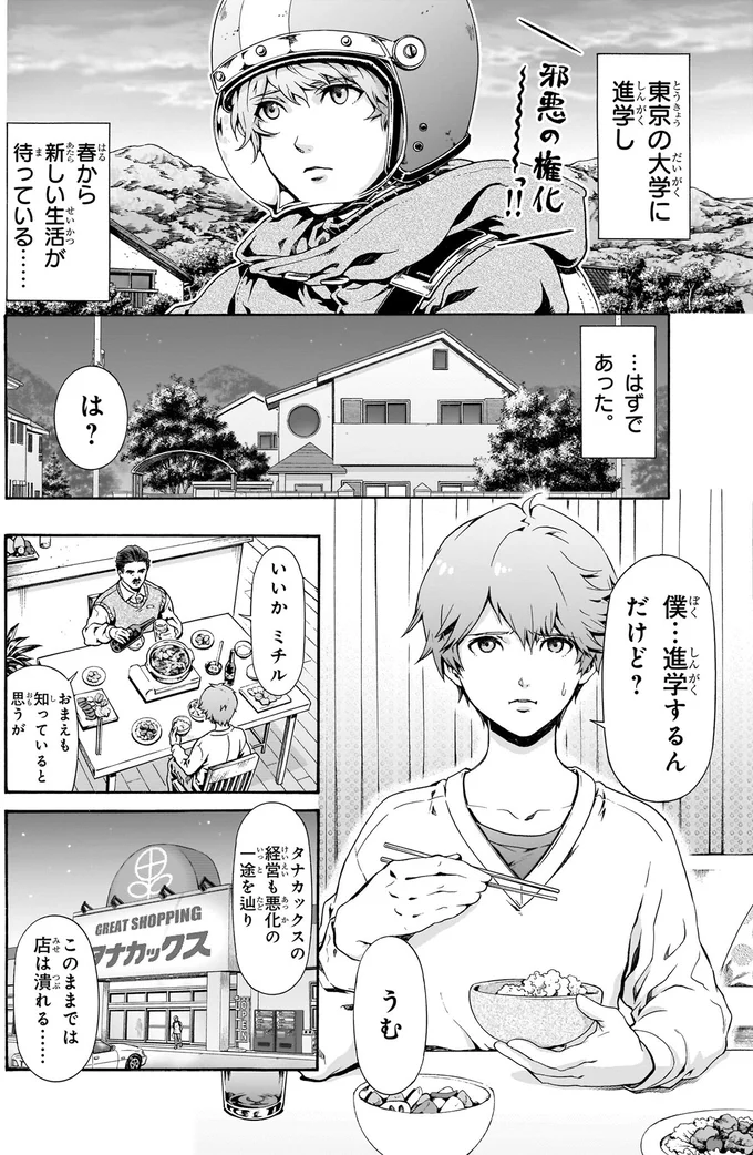 春から新しい生活が始まる…はずだった