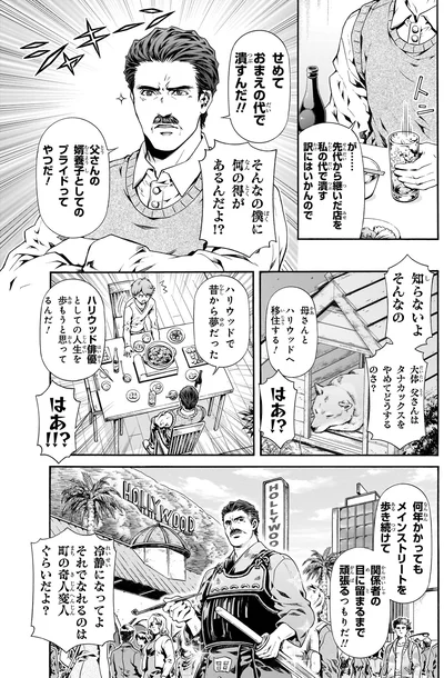父さんのプライドなんて知らないよ！
