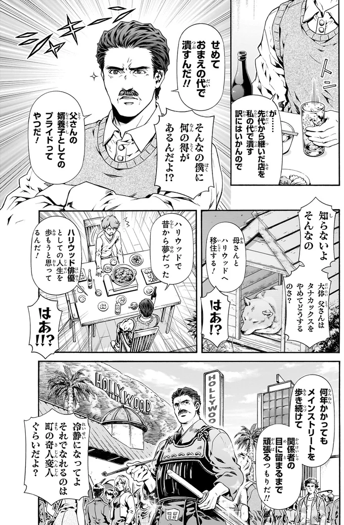 父さんのプライドなんて知らないよ！