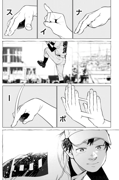 ナイスボール