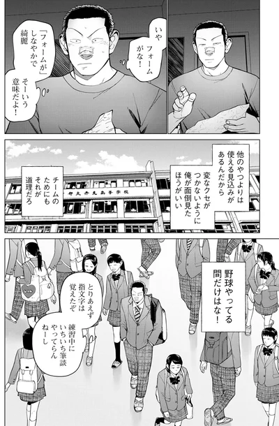 野球やってる間だけはな！
