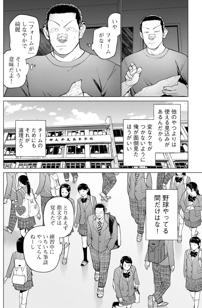 野球やってる間だけはな！