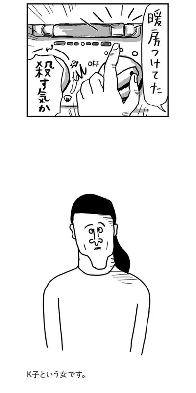 殺す気か