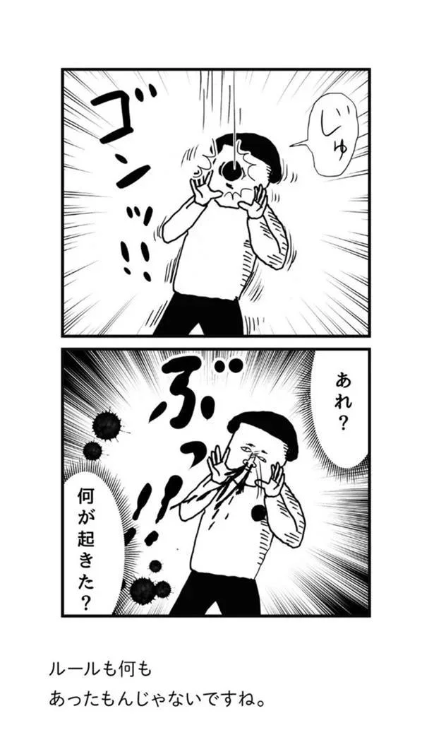 あれ？何が起きた？