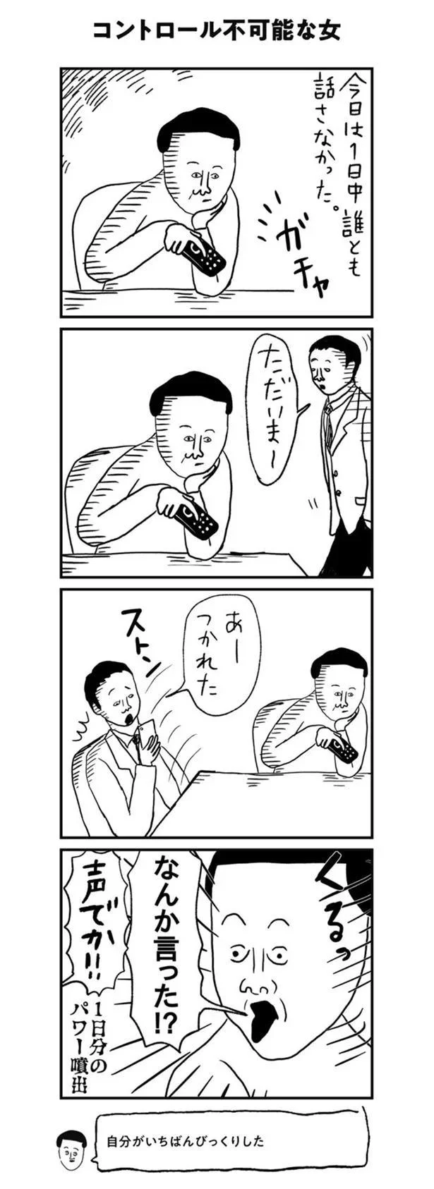なんか言った！？