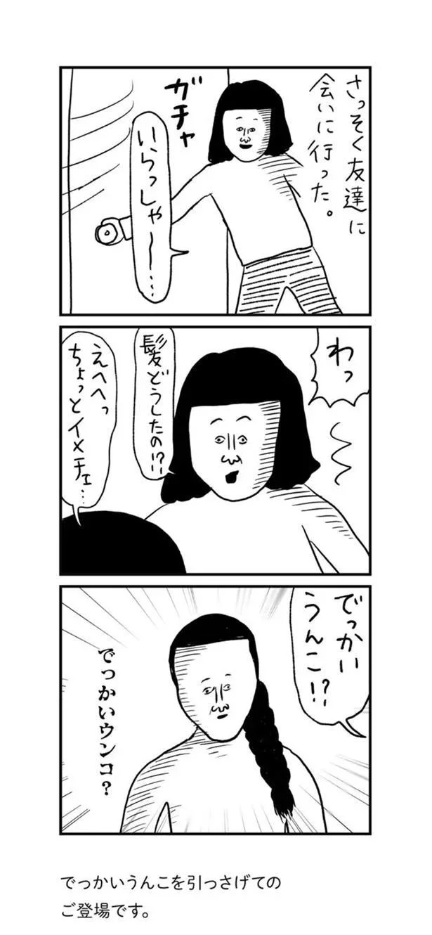 髪どうしたの！？