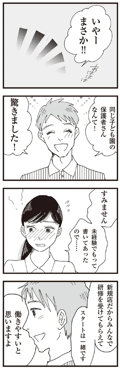 驚きました！