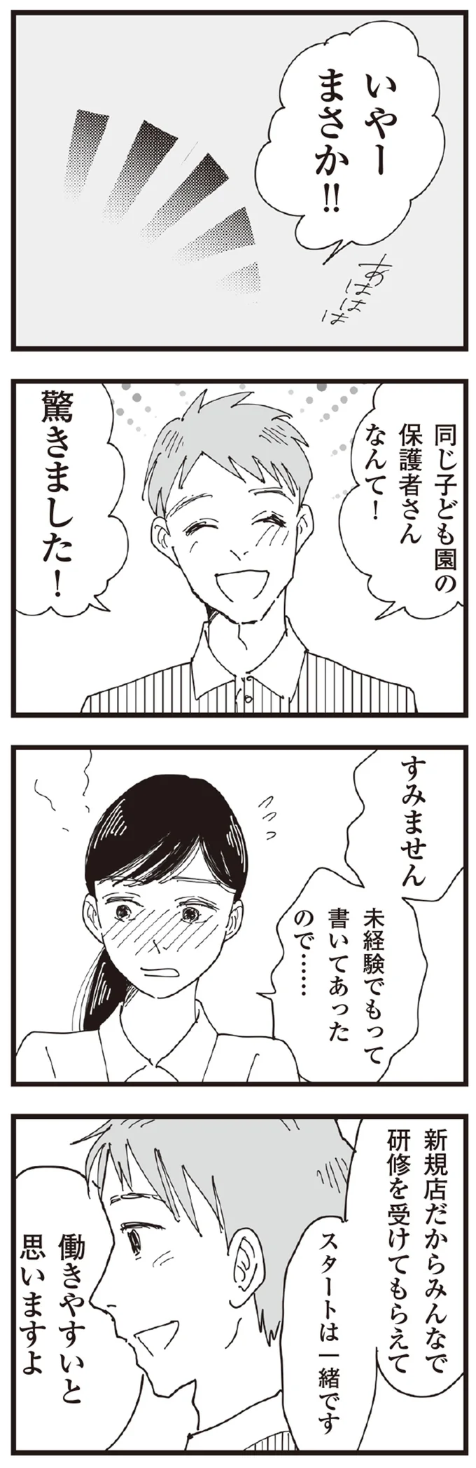 驚きました!