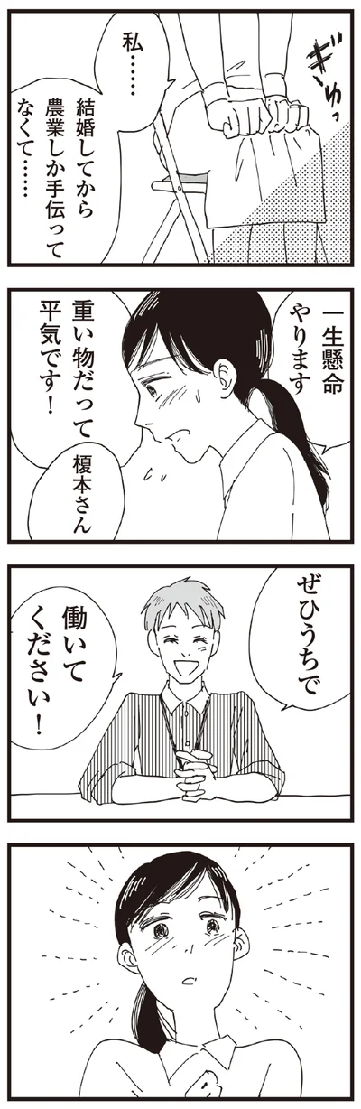 農業しか手伝ってなくて…