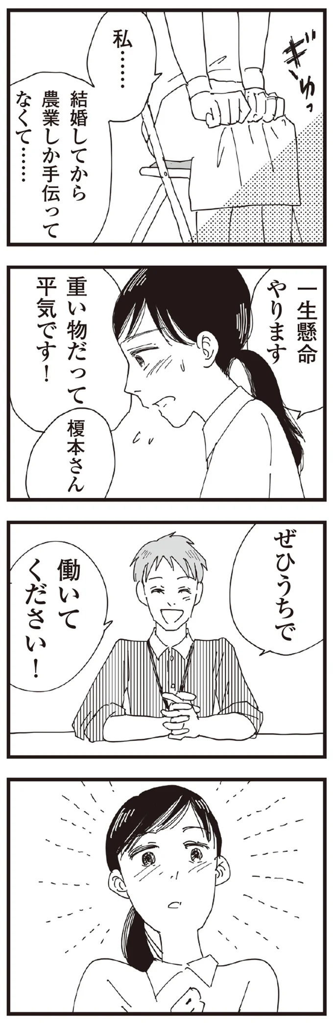 農業しか手伝ってなくて…
