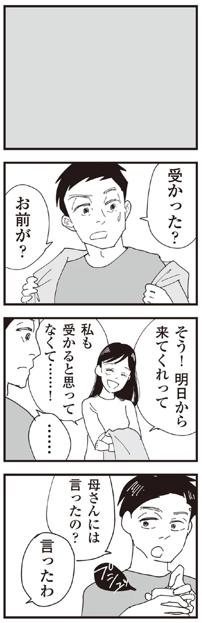 明日から来てくれって
