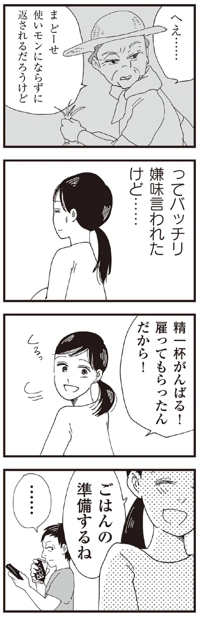 バッチリ嫌味言われたけど…