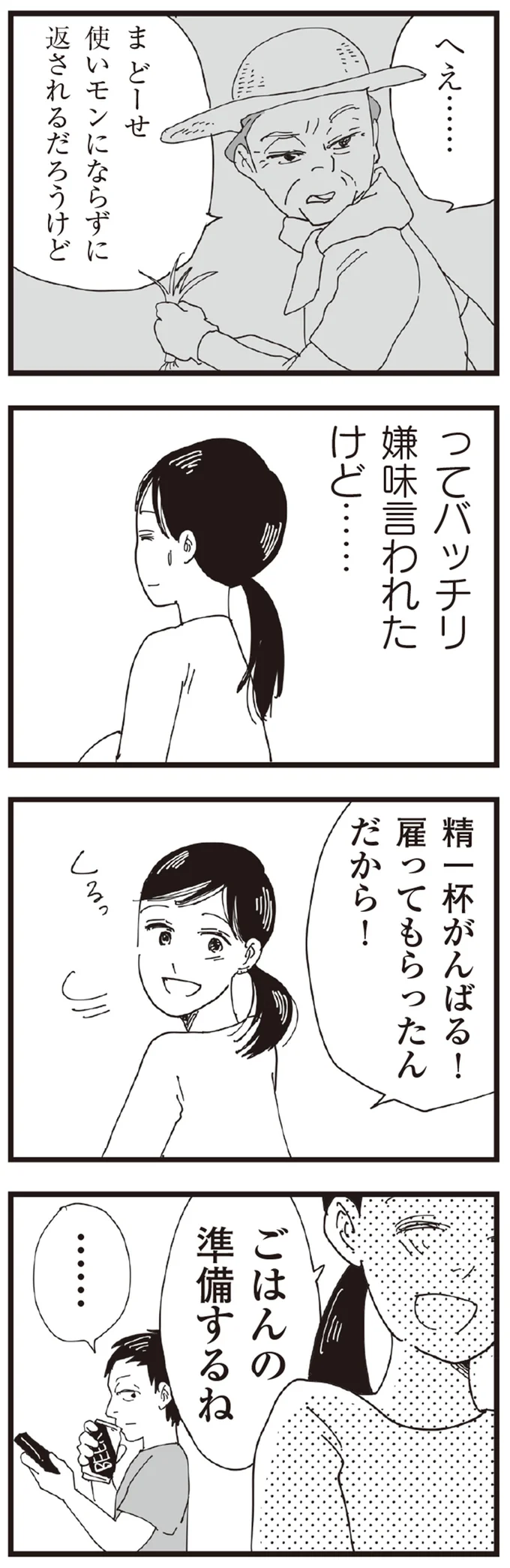 バッチリ嫌味言われたけど…