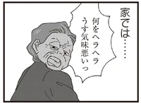 同じ笑顔でも姑からは怒られ、同僚からは褒められる。家とパート先では大違い／お宅の夫をもらえませんか？（13）