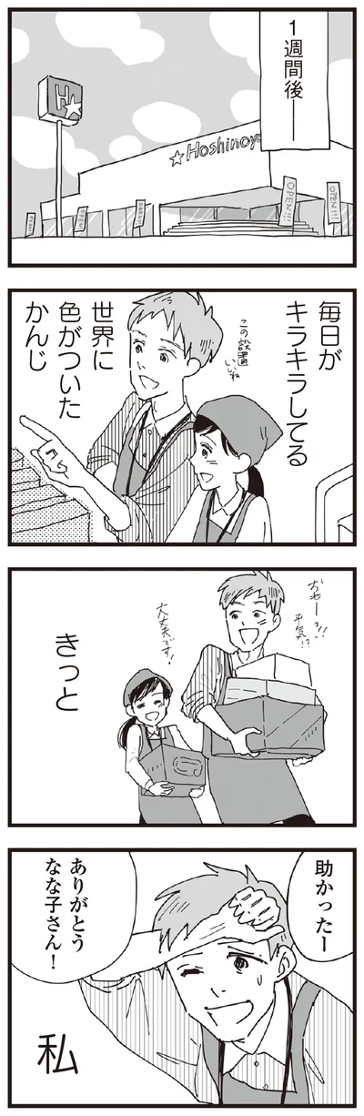 毎日がキラキラしてる