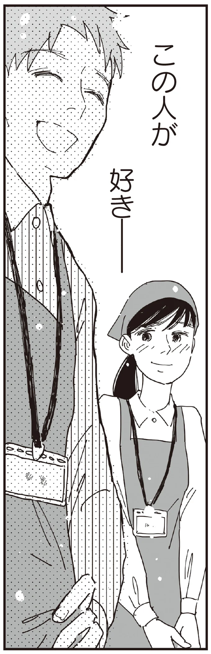 この人が好き