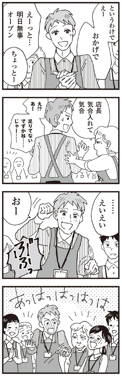 明日無事オープン