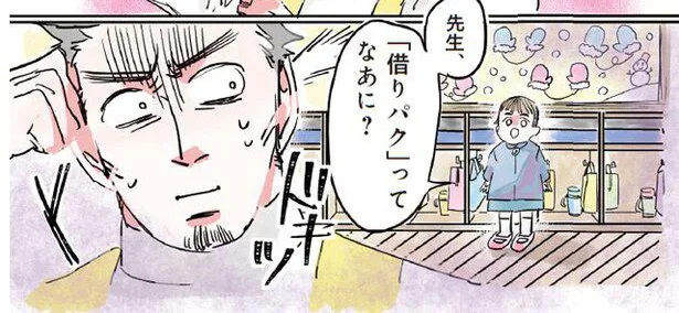 先生、「借りパク」ってなあに?