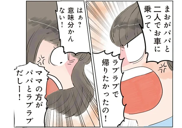「ママの方がパパとラブラブだしー！」お迎えに来たママと娘が大喧嘩!?／保育士でこ先生（8）