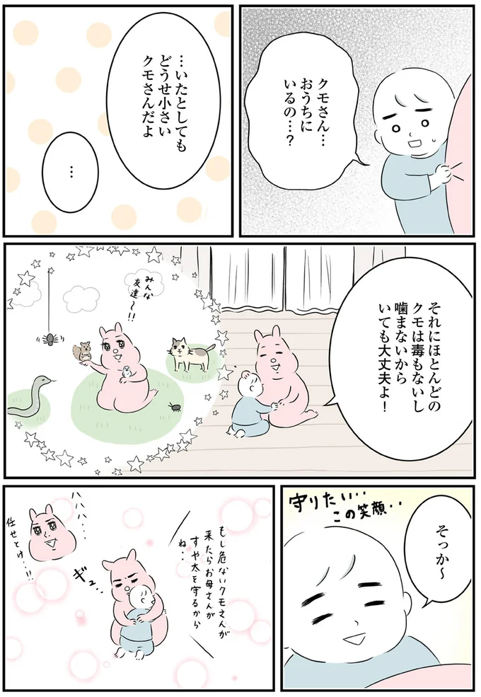 クモさん…おうちにいるの…？