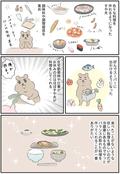 色々な料理を作れるようになったすや夫
