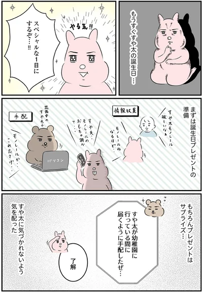 もすうぐすや太の誕生日…