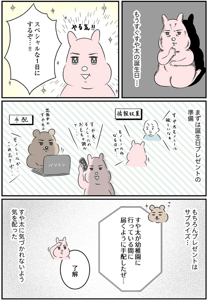 もすうぐすや太の誕生日…