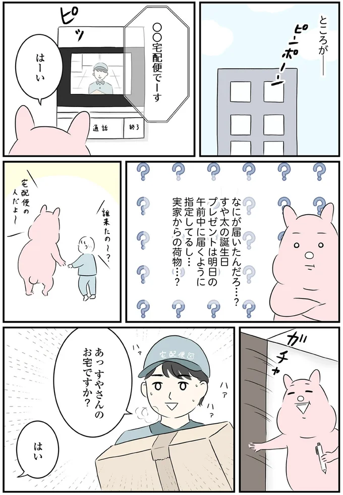 なにが届いたんだろ…？