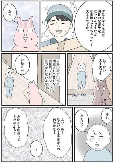 プレゼントって気づかれないよな…