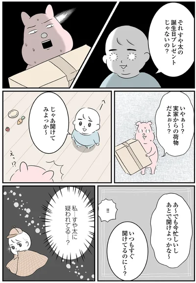 疑われてる…？