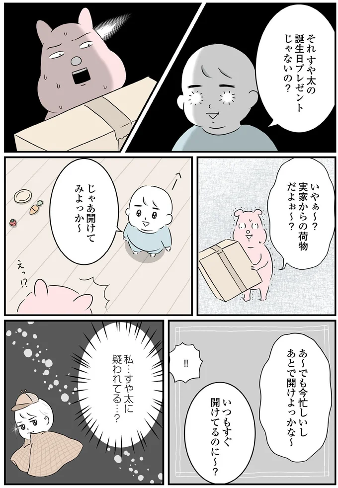疑われてる…？