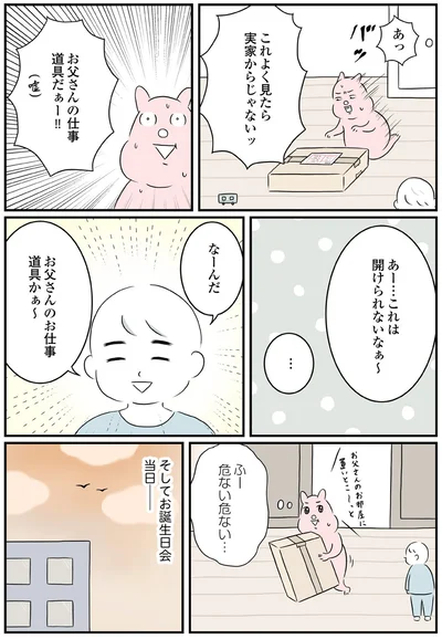 お父さんの仕事道具だぁー！！（嘘）