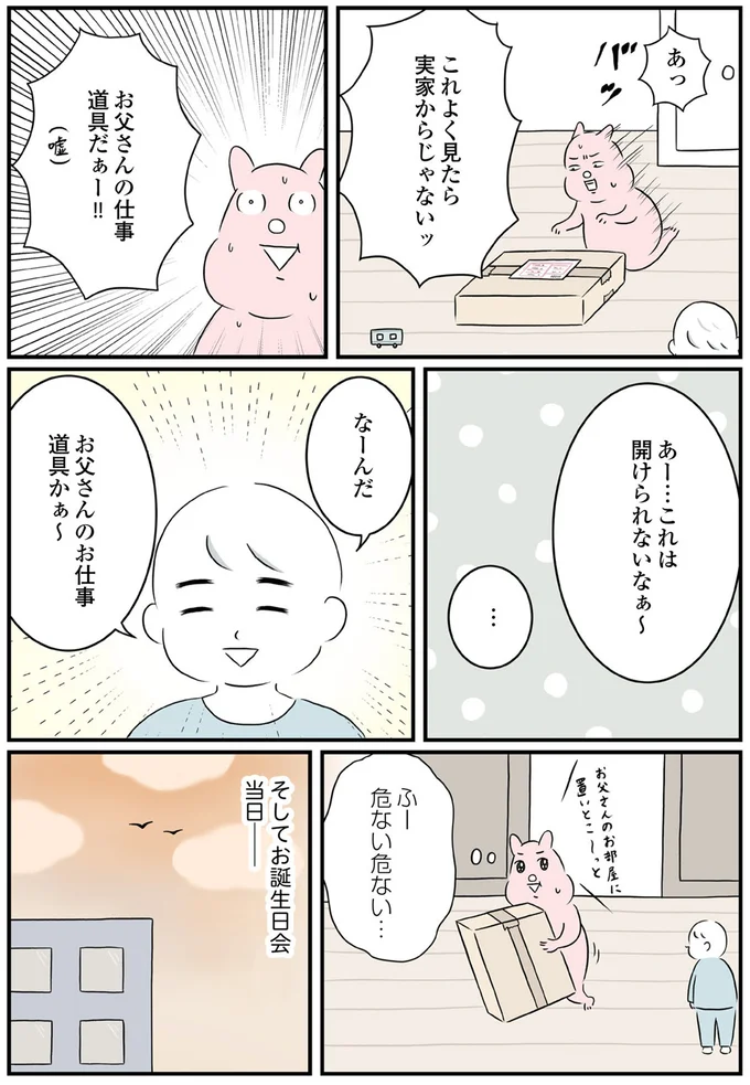 お父さんの仕事道具だぁー！！（嘘）