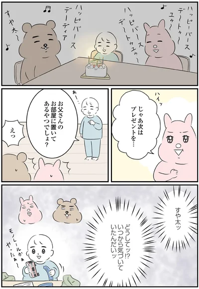 いつから気づいていたんだいッ