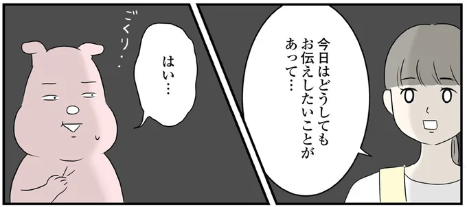 今日はどうしてもお伝えしたいことがあって…