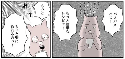 もっと簡単なレシピッ！