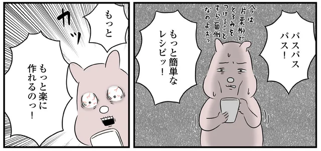疲労困憊でごはんを作りたくない！ 簡単レシピを検索した結果／毎日全力、たまーにズボラなすや子さんち（8）