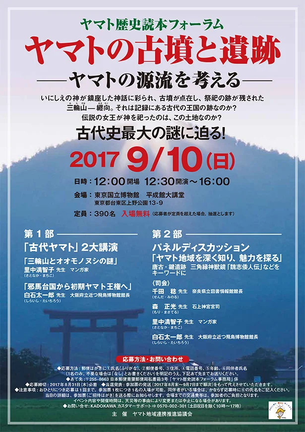日本のはじまりの地「ヤマト」の謎に迫る講演会が開催！