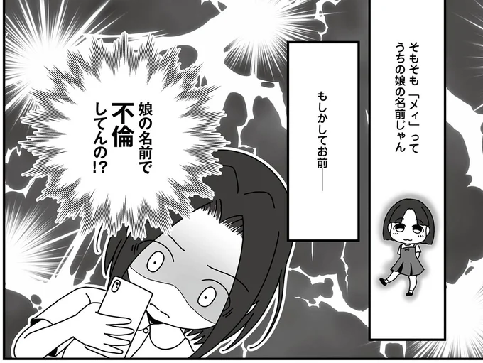 娘の名前で不倫してんの！？
