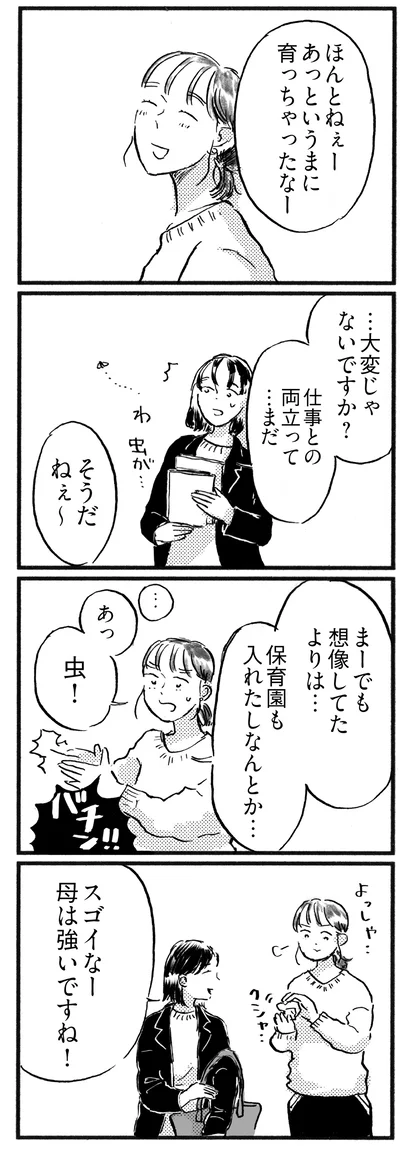 想像してたよりは…