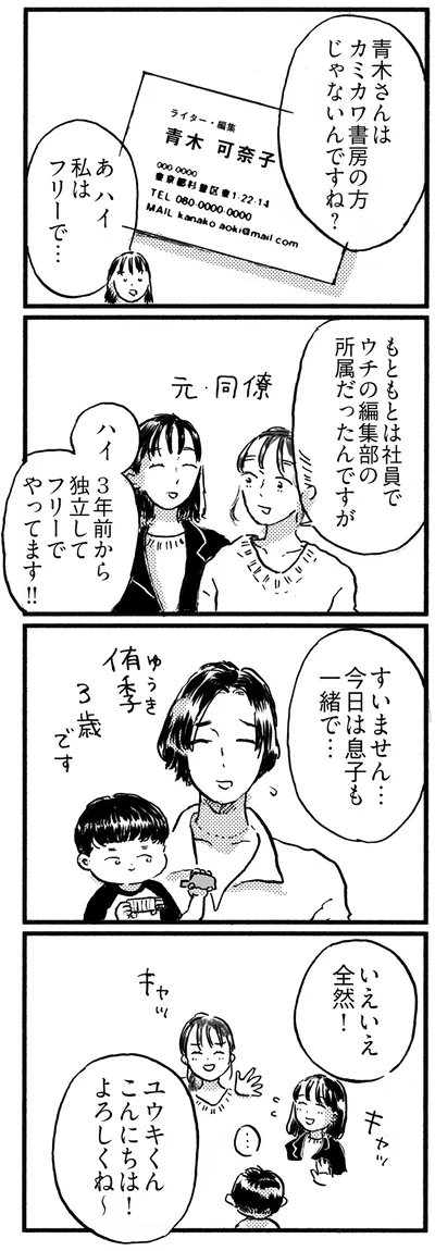 今日は息子も一緒で…